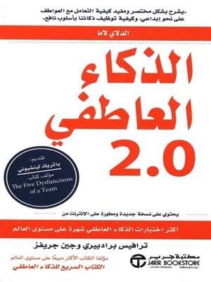 cover image of الذكاء العاطفي 2.0